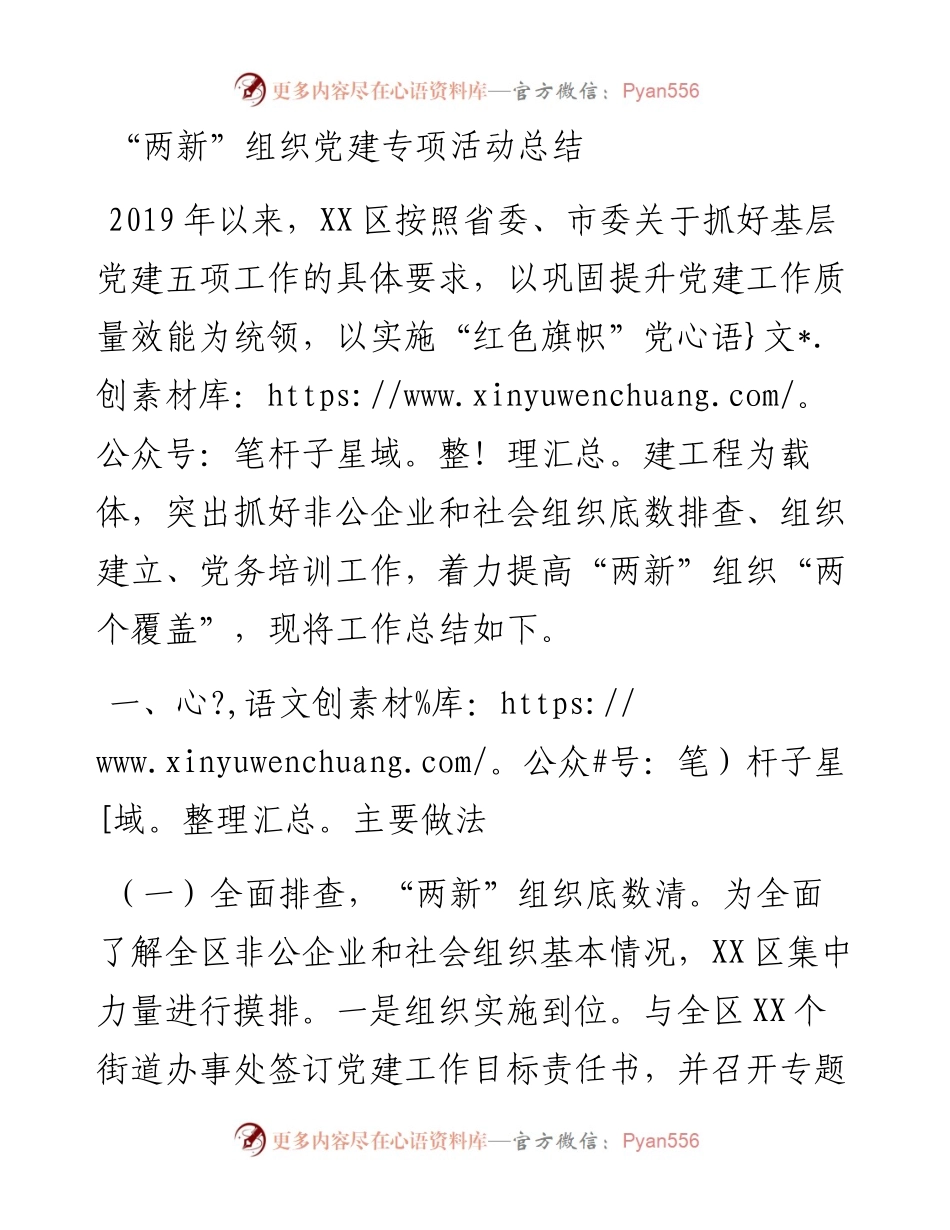 两新组织党建专项活动总结.docx_第1页
