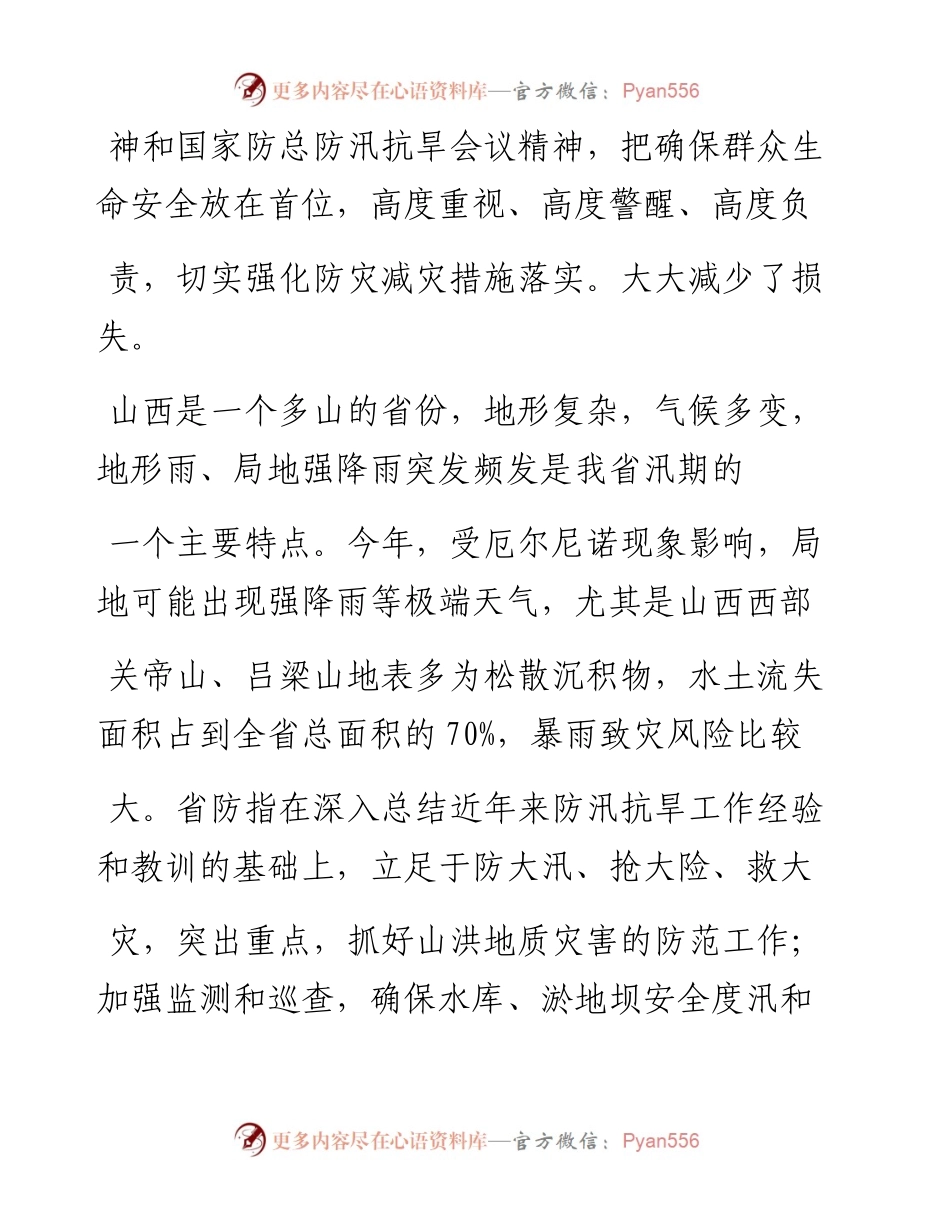 以强烈的责任感做好防汛抗旱工作_郭迎光.docx_第2页