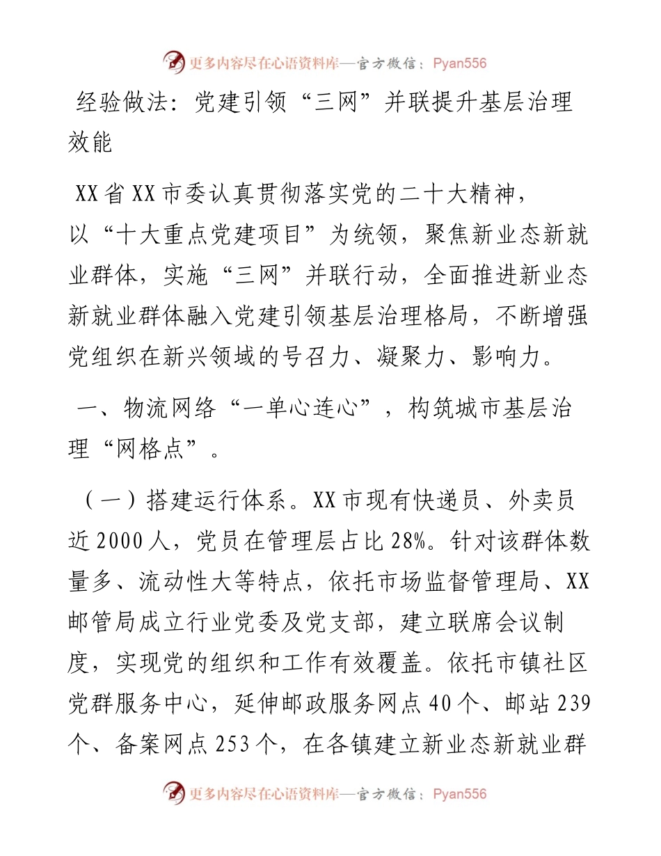党建引领“三网”并联提升基层治理效能.docx_第1页