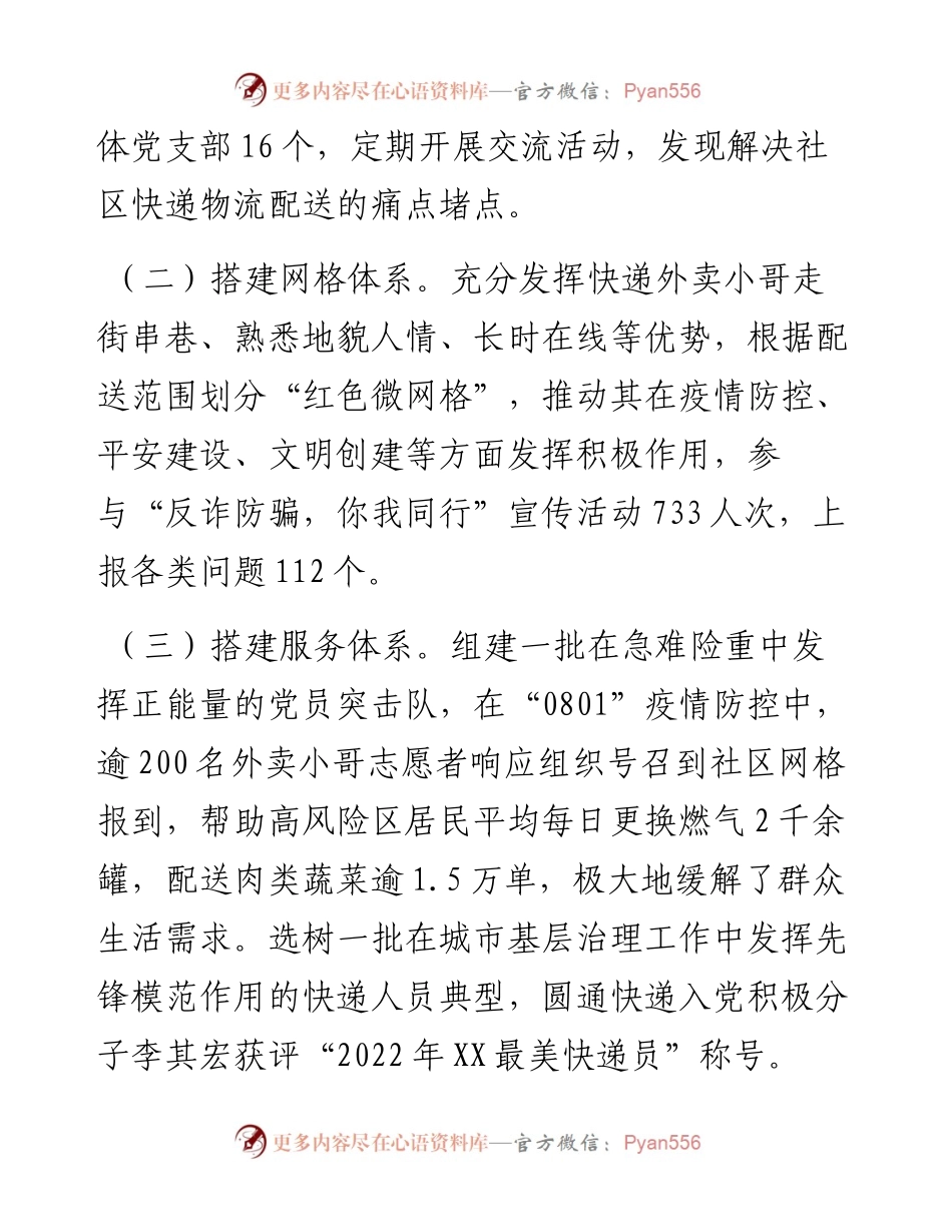 党建引领“三网”并联提升基层治理效能.docx_第2页
