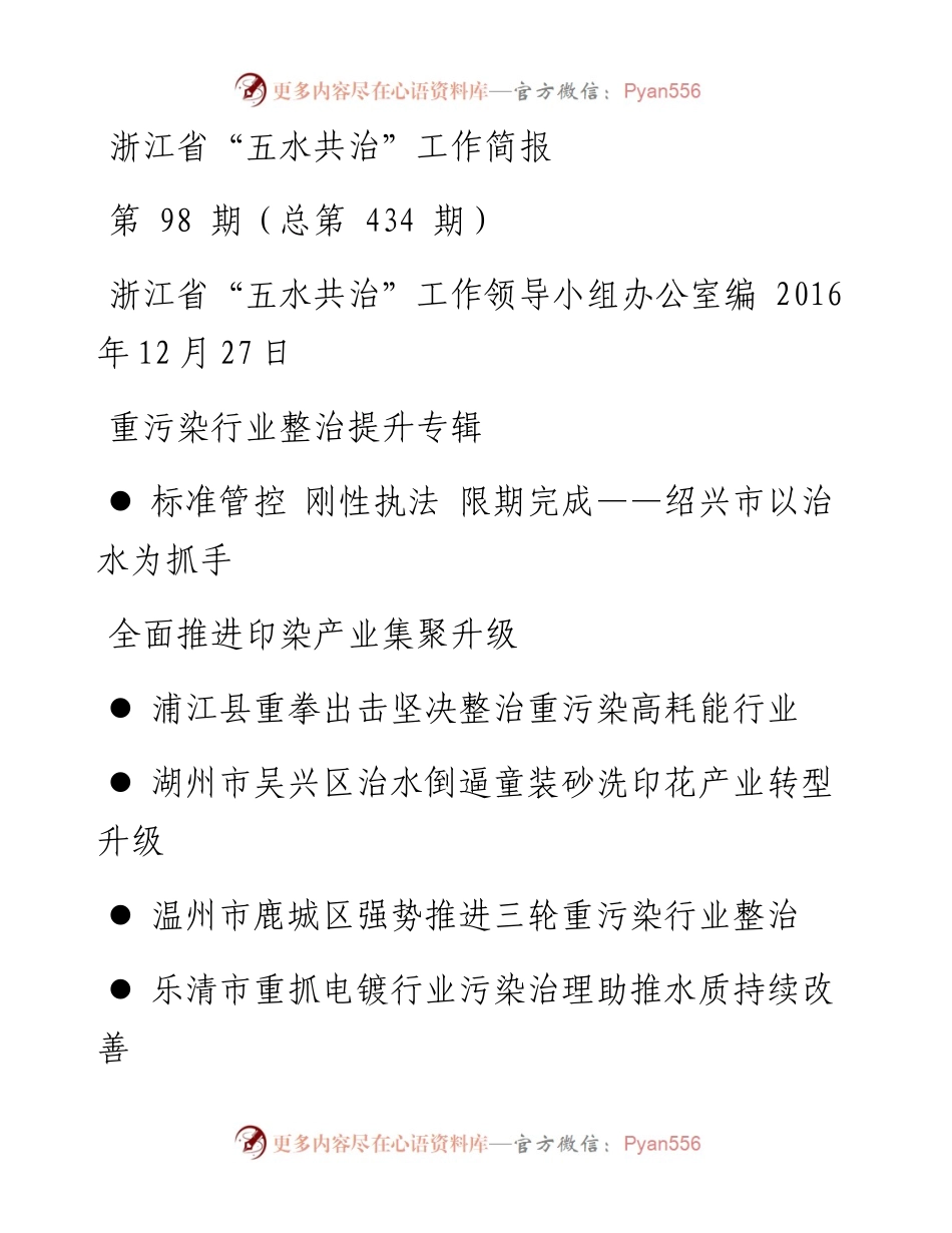 五水共治第98期（总第434期）.docx_第1页