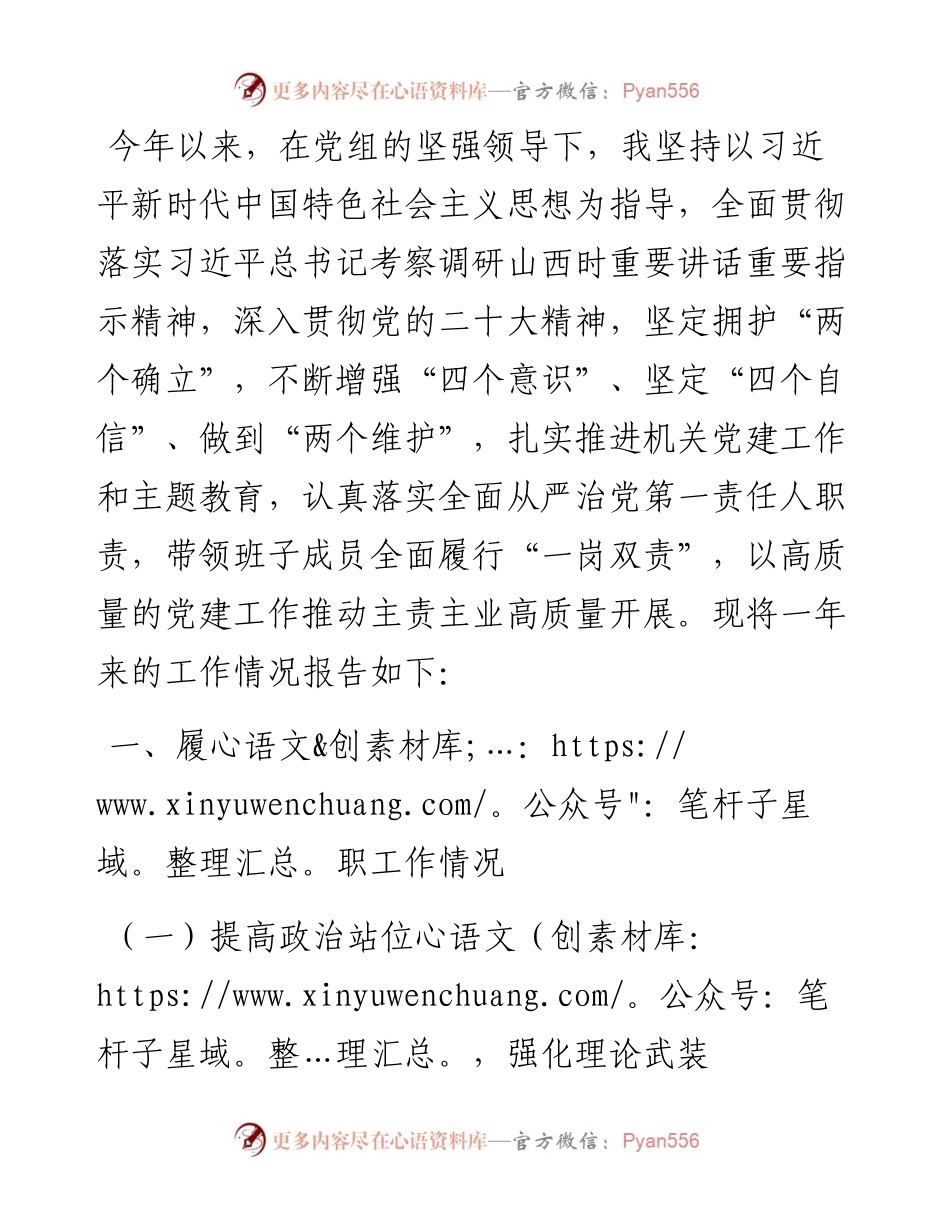 党组书记2023年抓基层党建工作述职报告.docx_第1页