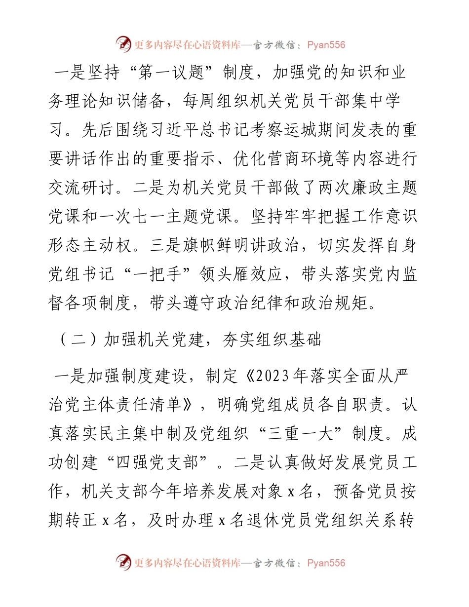 党组书记2023年抓基层党建工作述职报告.docx_第2页