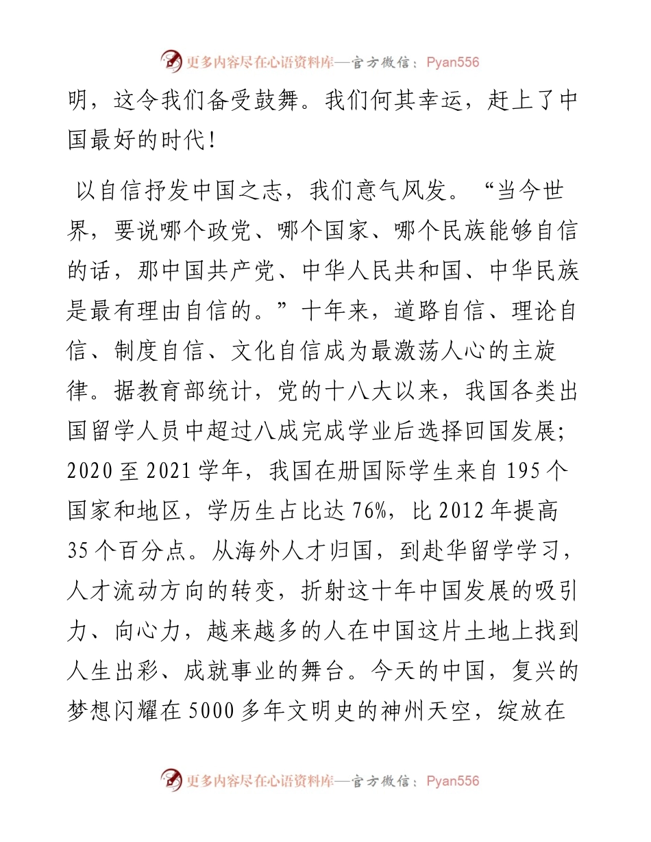 二十大报告心得：奋进新征程 喜迎二十大.docx_第2页