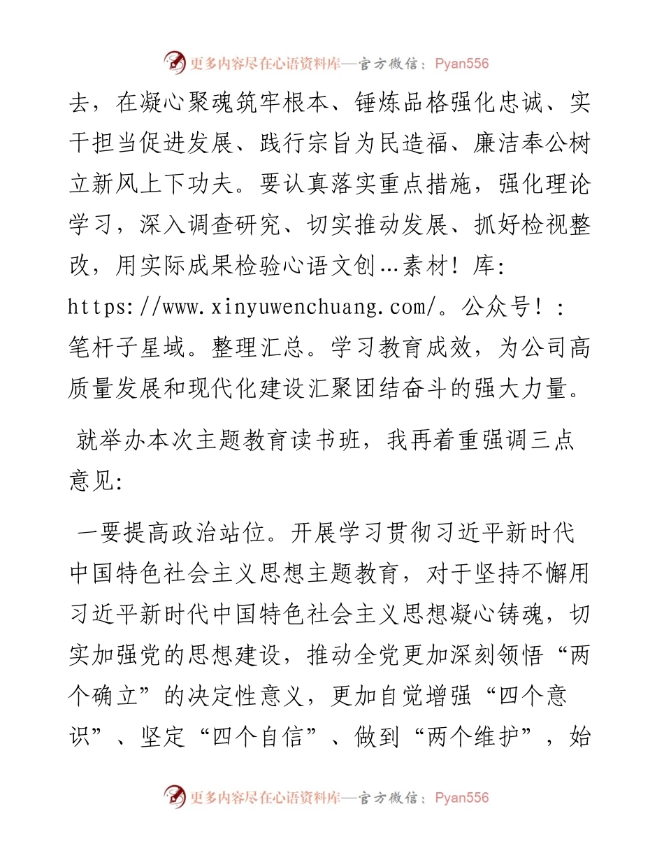 主题教育读书班开班讲话.docx_第2页