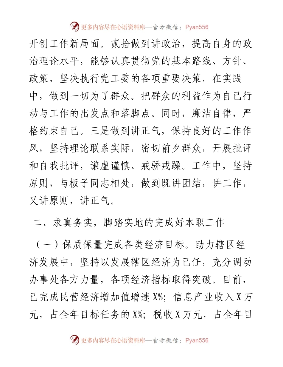人大工委主任述职述廉述学报告.docx_第2页