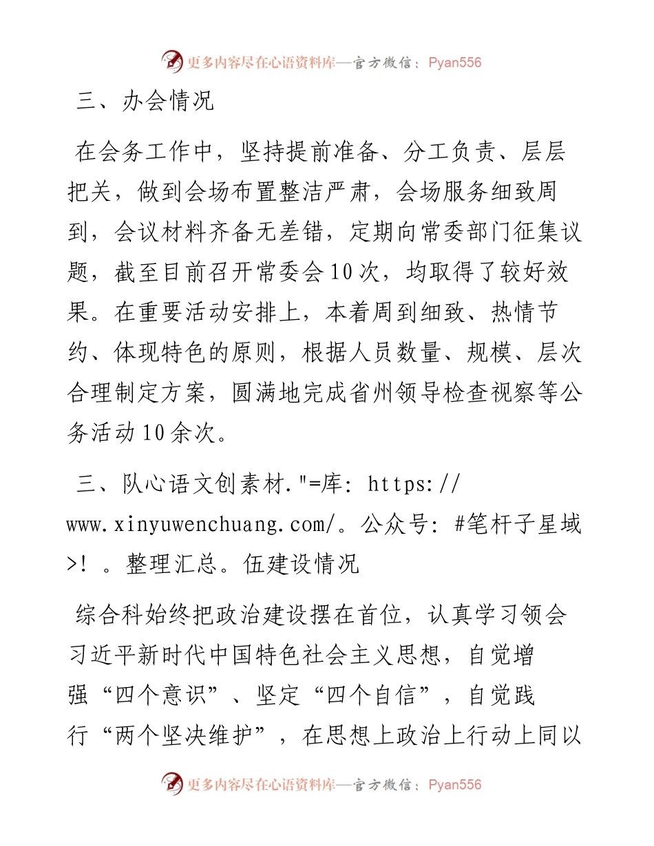 党办：市委办综合科上半年工作总结.docx_第2页