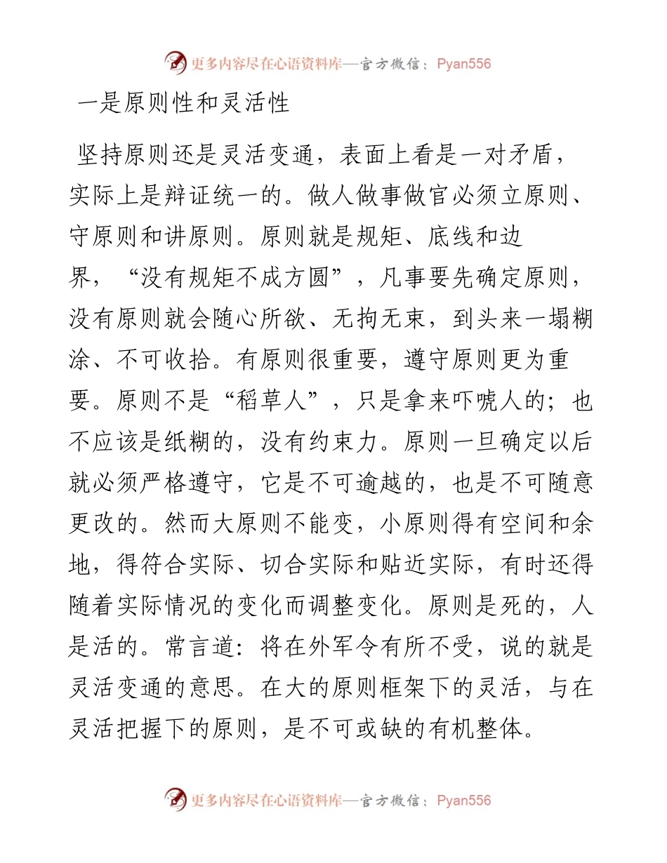 做人做事做官新“十大关系”.docx_第1页