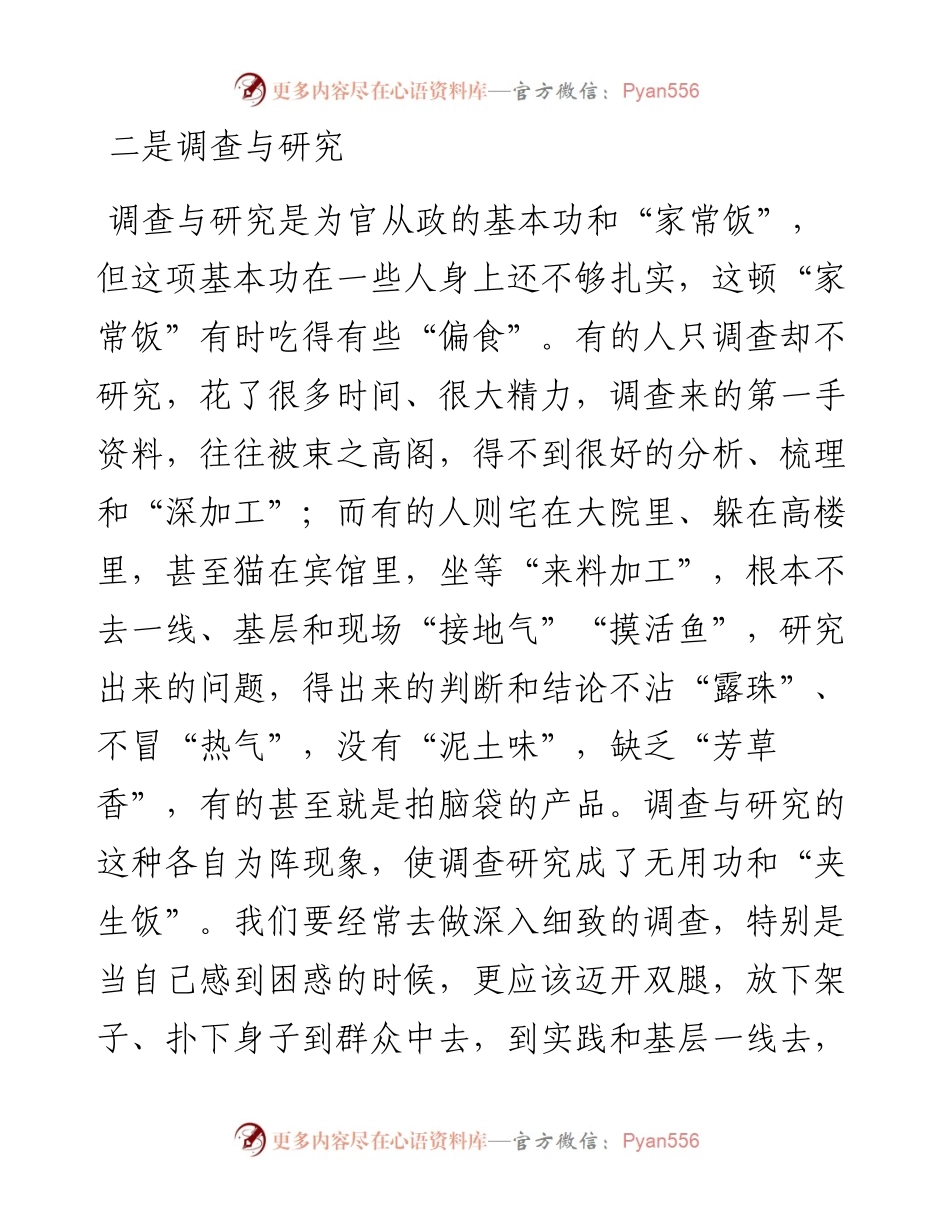 做人做事做官新“十大关系”.docx_第2页