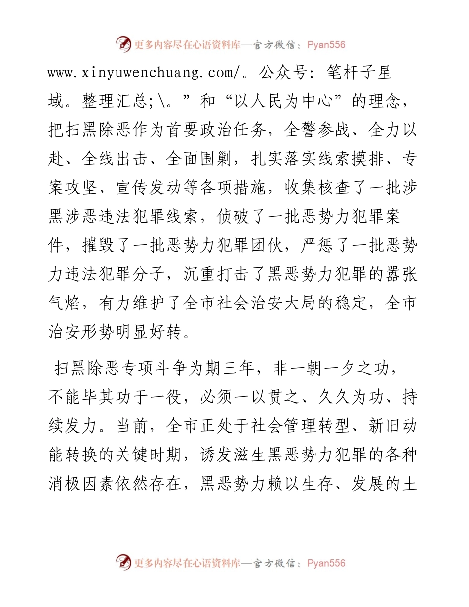 任丘市公安局张建兵局长发表扫黑除恶电视讲话.docx_第2页