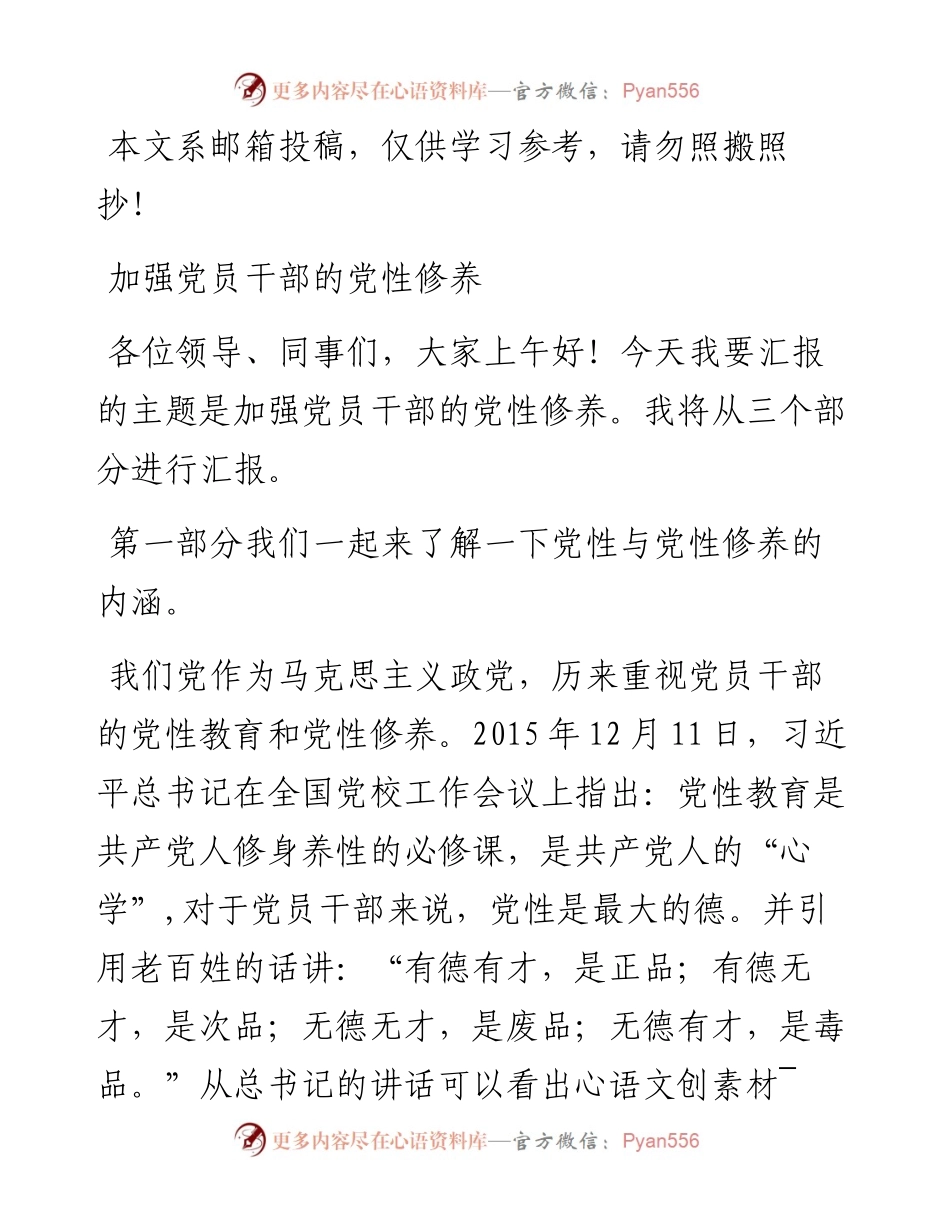 专题党课：加强党员干部的党性修养（含精美PPT）.docx_第1页