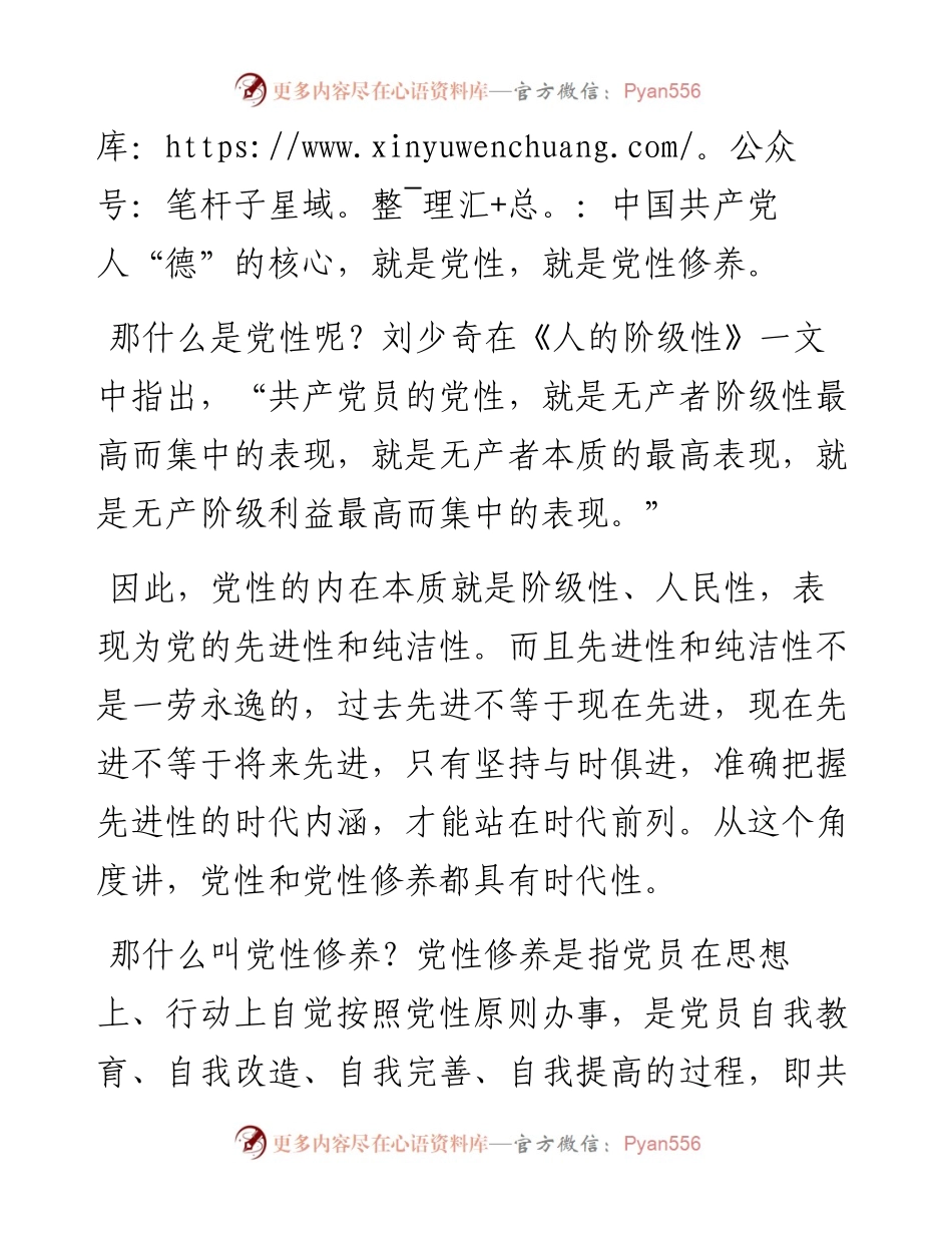 专题党课：加强党员干部的党性修养（含精美PPT）.docx_第2页