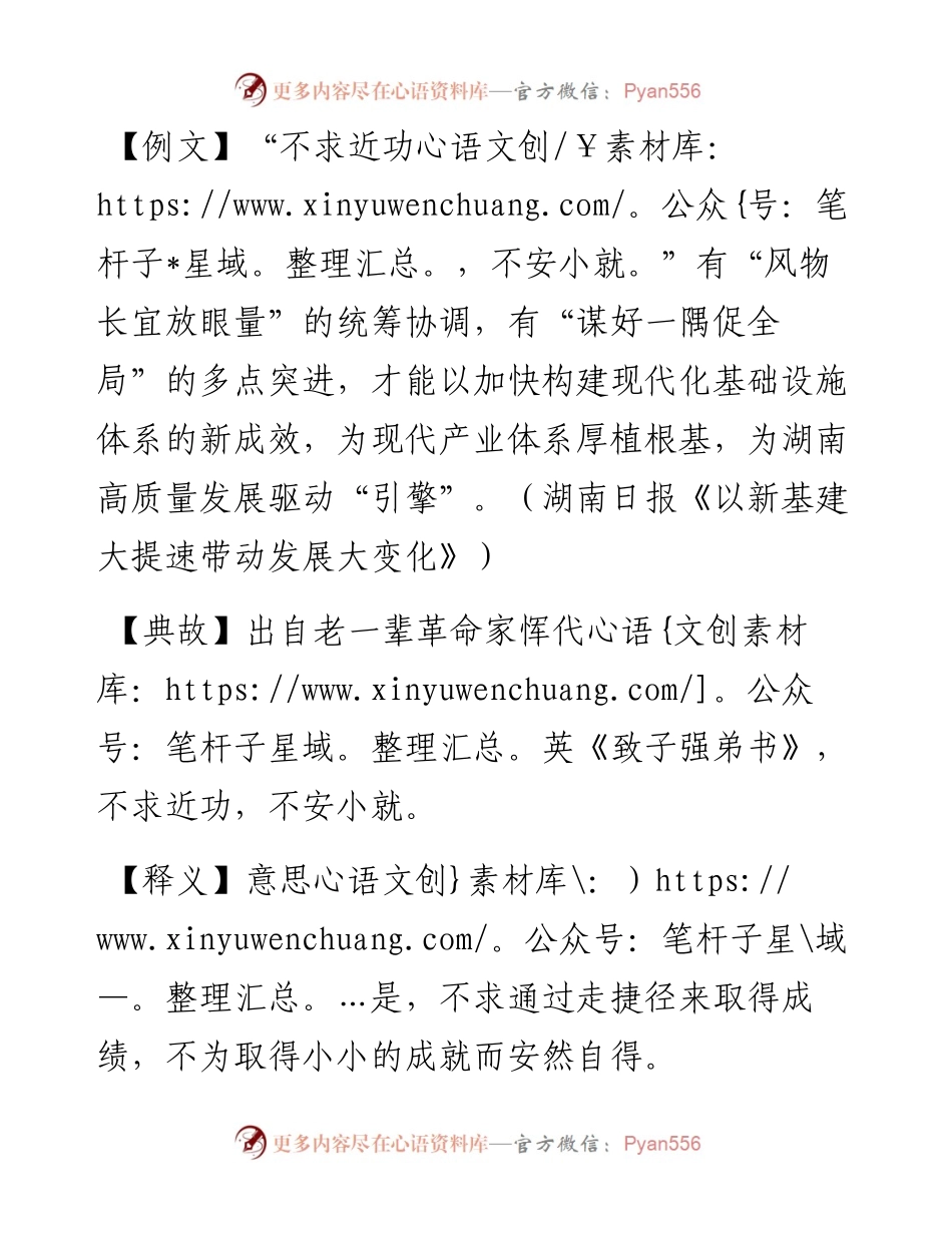 不求近功，不安小就.docx_第1页