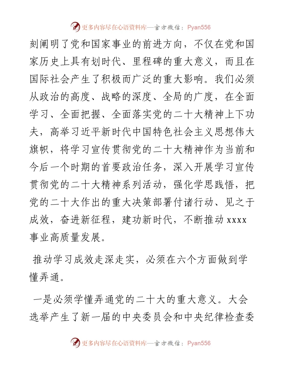 二十大专题党课讲稿：学思践悟笃行实干踔厉奋发勇毅前行++奋力推动党的二十大精神在xx落地生根.docx_第2页