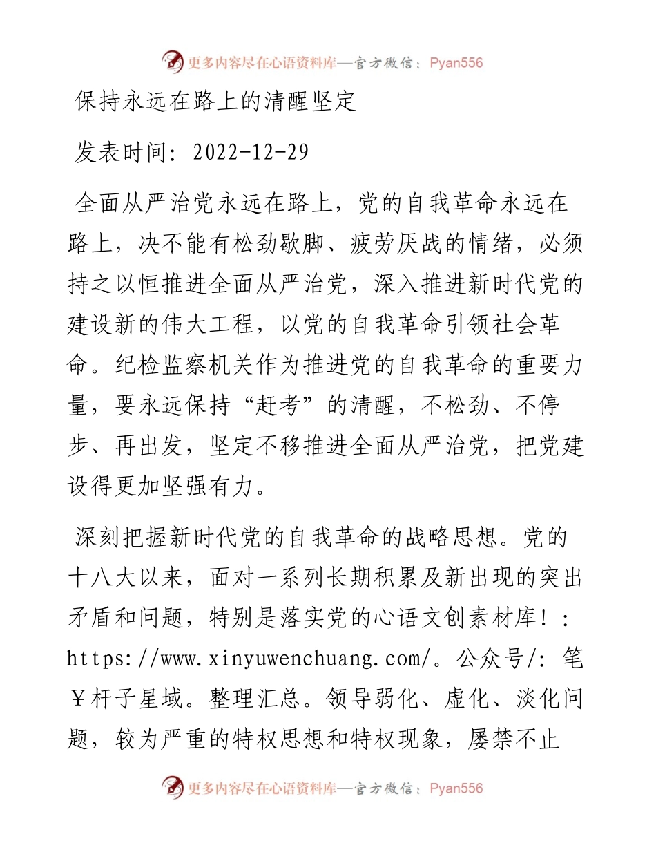 保持永远在路上的清醒坚定.docx_第1页
