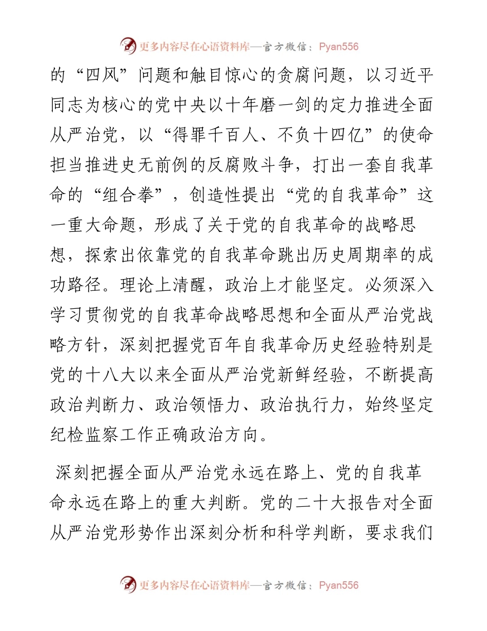 保持永远在路上的清醒坚定.docx_第2页