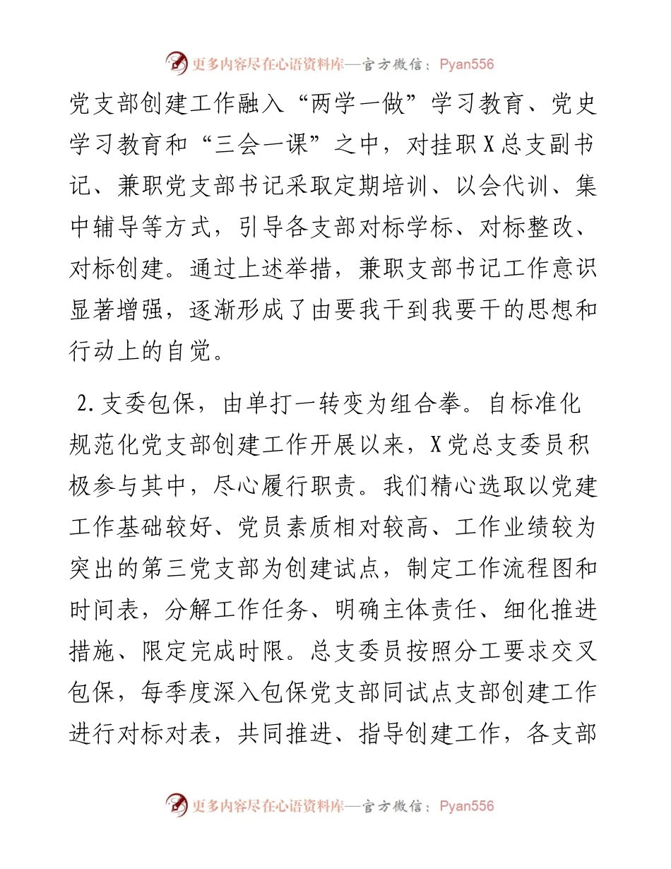 党支部党建汇报材料.docx_第2页