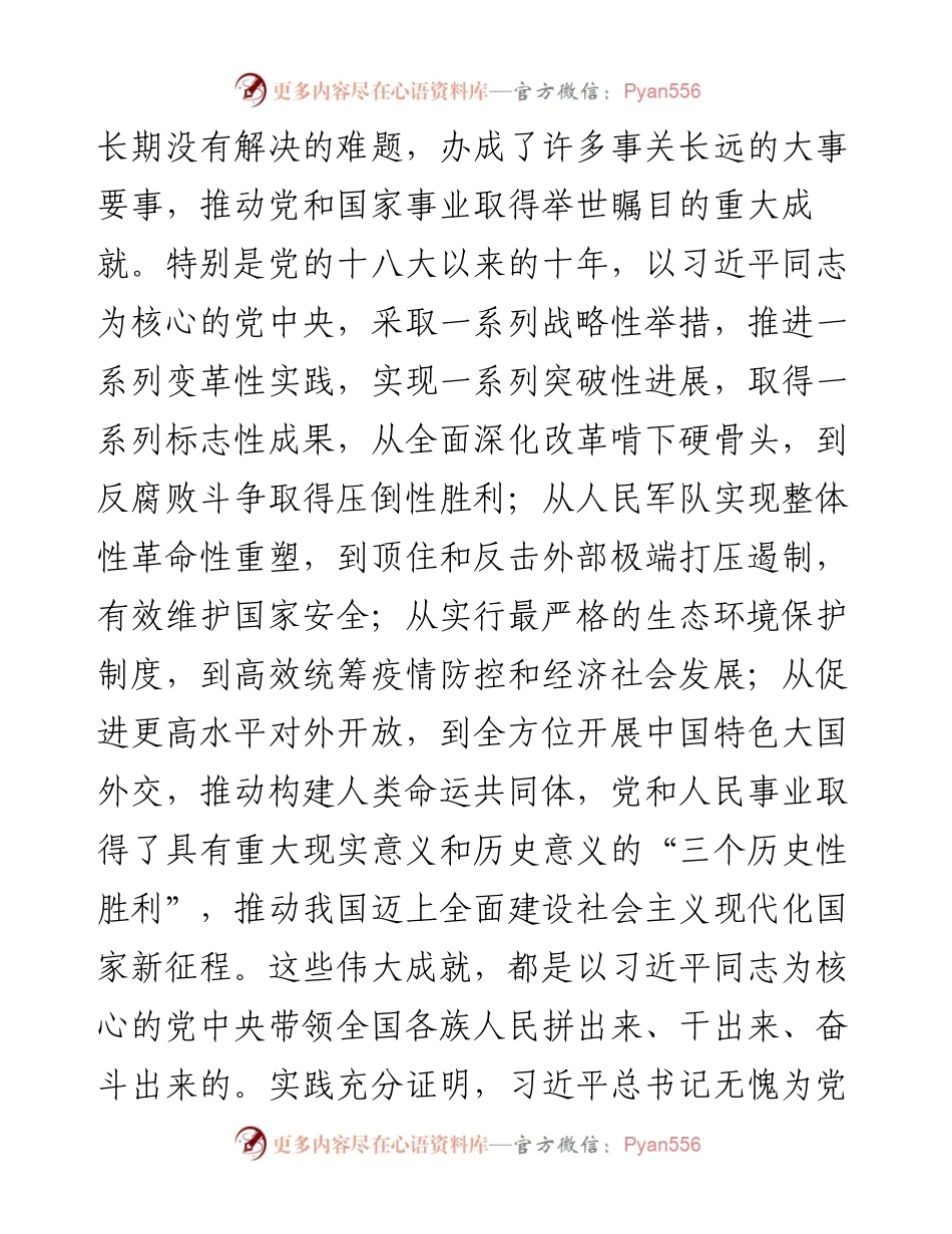 党组书记在学习党的二十大精神中心组学习会上的讲话.docx_第2页