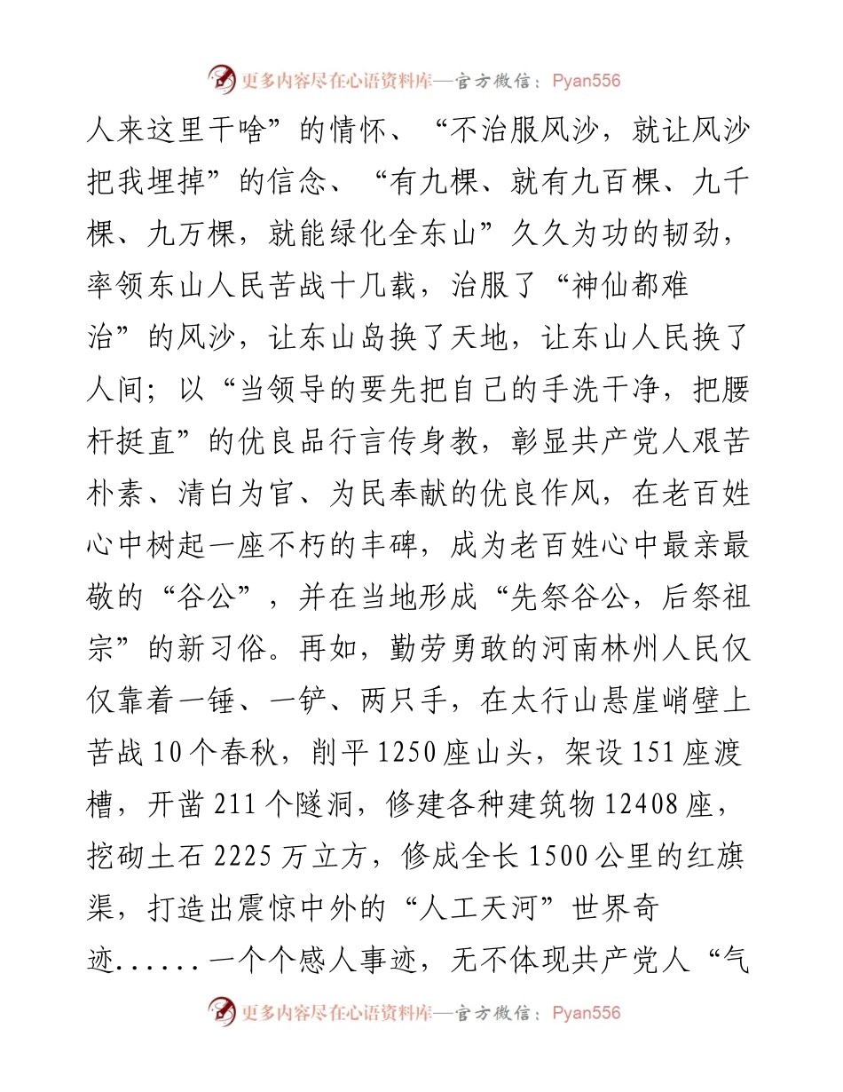 党课讲稿：向优秀看齐当“三争”模范.docx_第2页