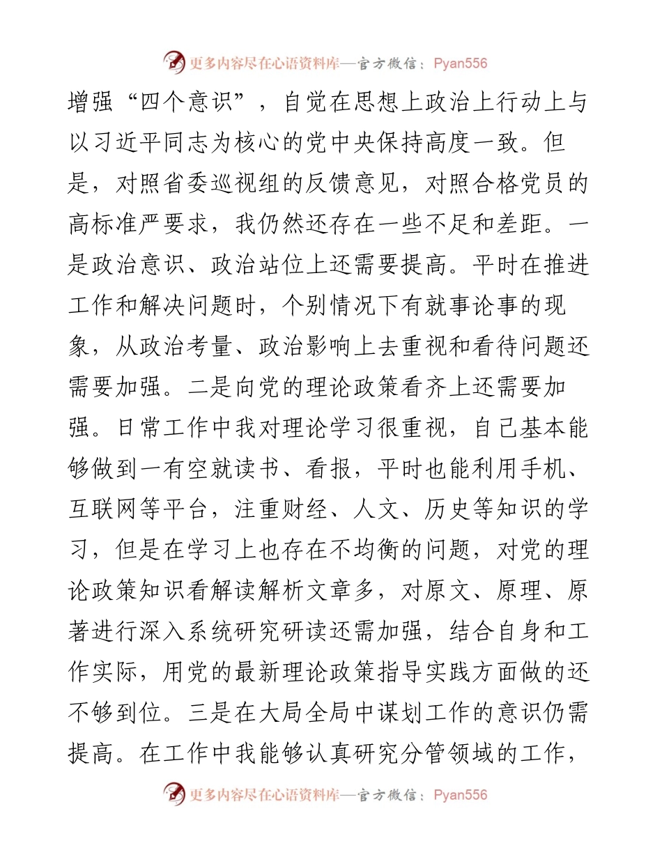 党组领导班子巡视整改专题民主生活会对照检查材料2.docx_第2页