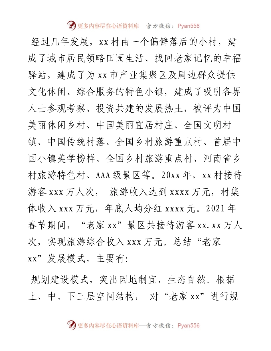 乡村振兴的积极探索与创新实践对“XX模式”的调研与思考.docx_第2页
