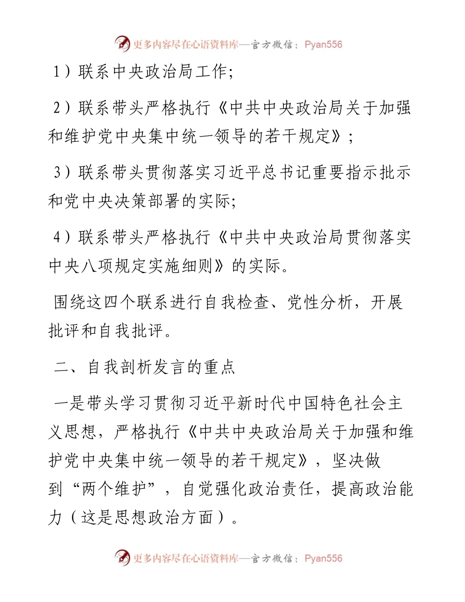 一文领悟最新主题民主生活会！.docx_第2页