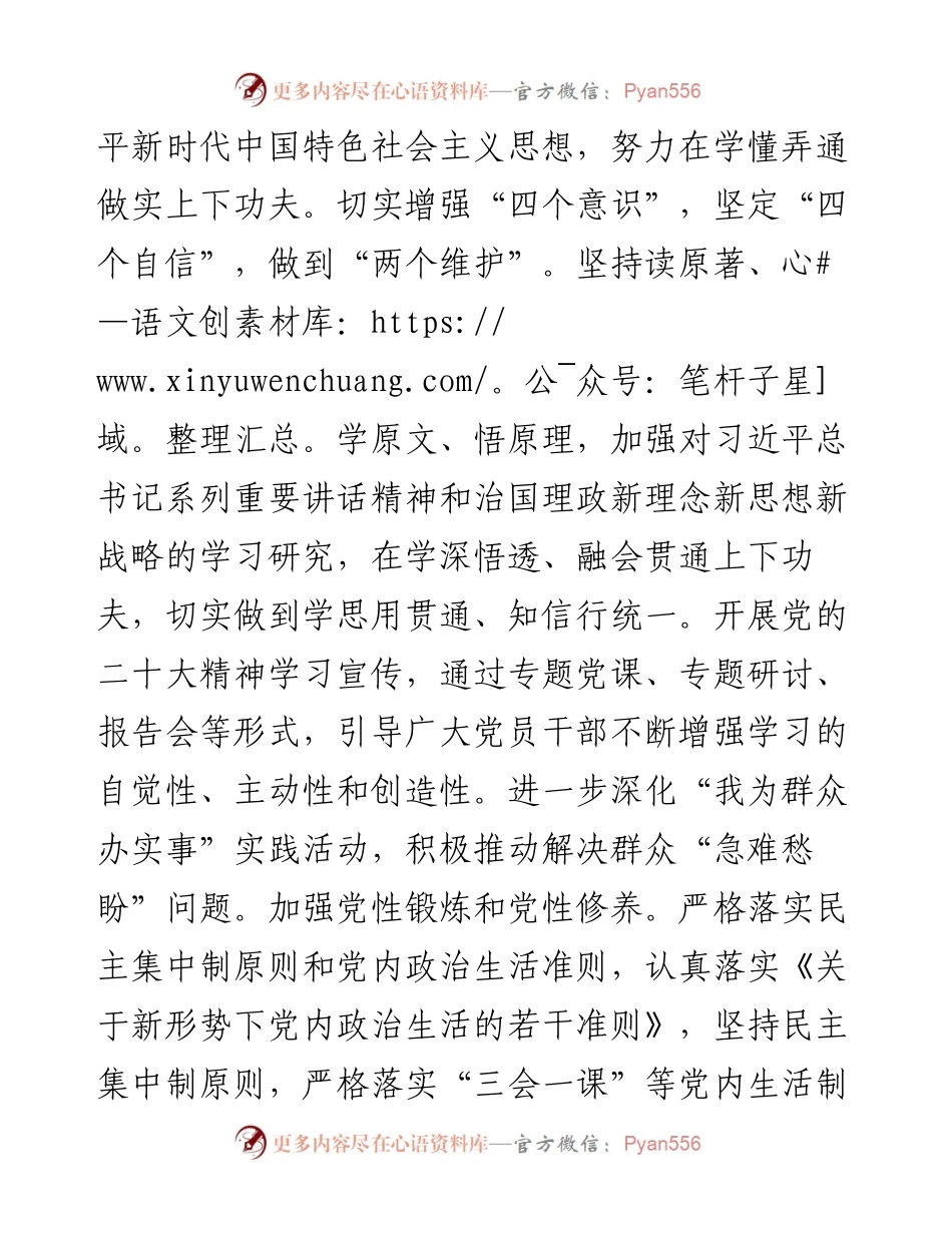 党委书记在2023年纪检监察大会上的讲话.docx_第2页