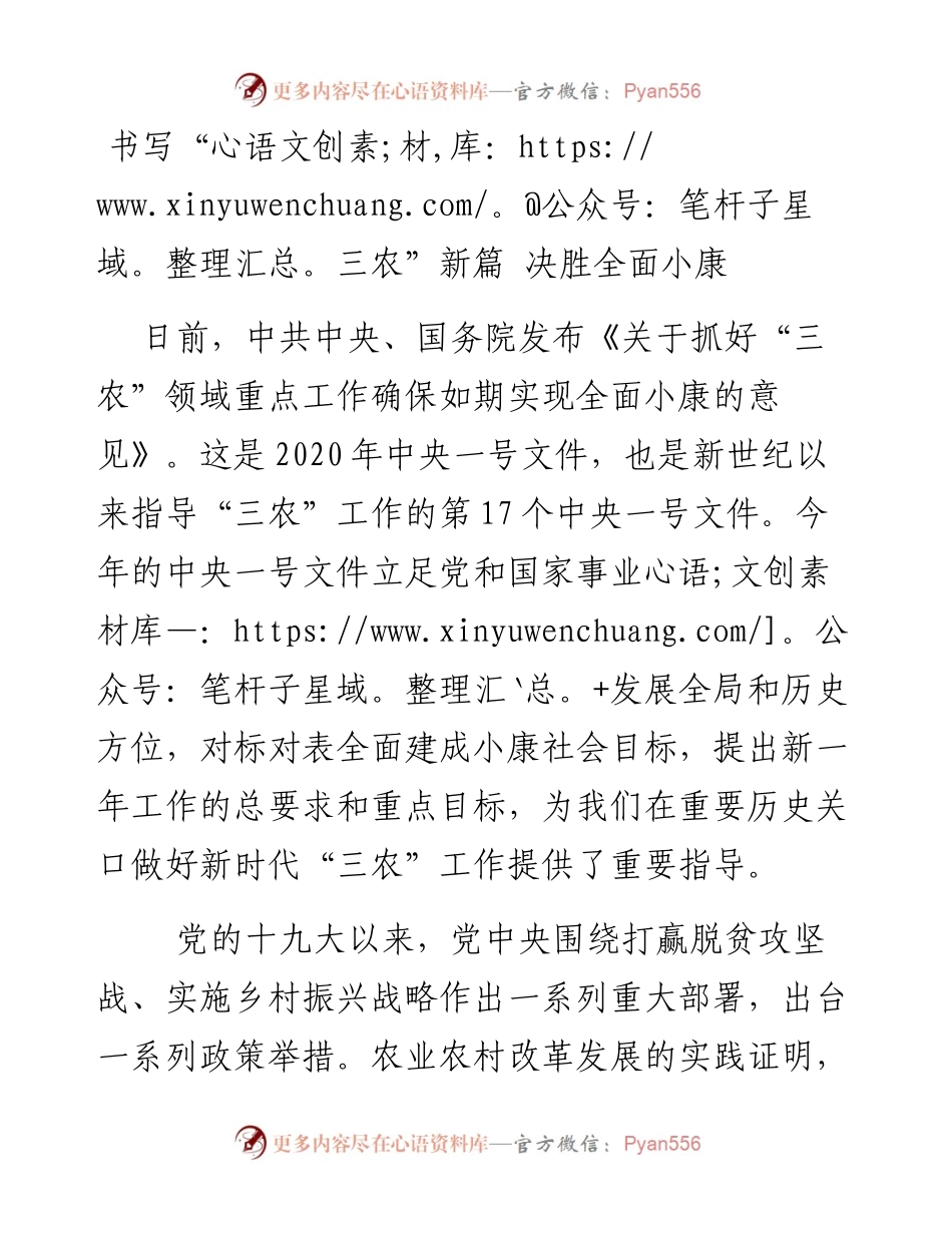 书写“三农”新篇 决胜全面小康.docx_第1页