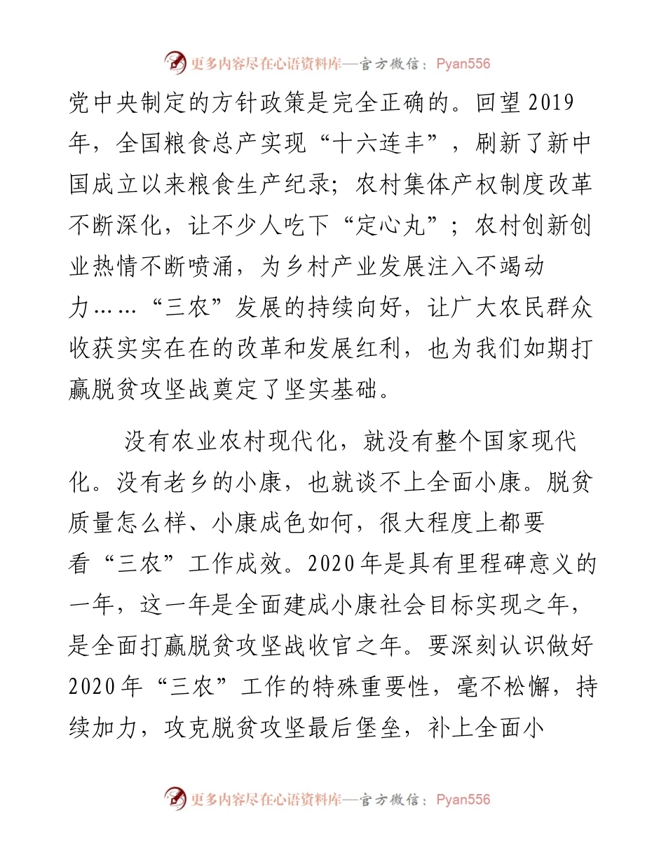 书写“三农”新篇 决胜全面小康.docx_第2页