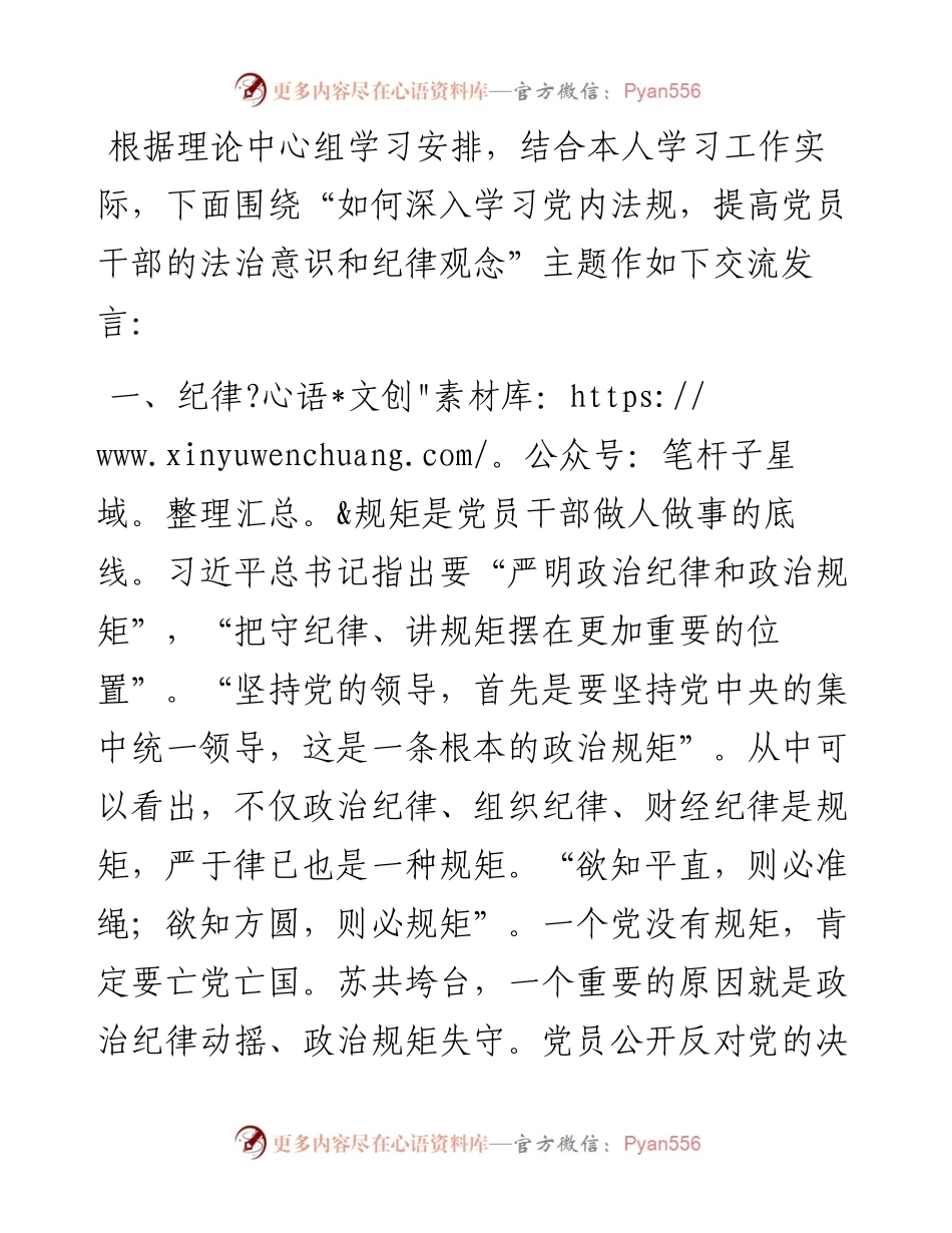党员干部提高党员干部的法治意识和纪律观念研讨发言.docx_第1页