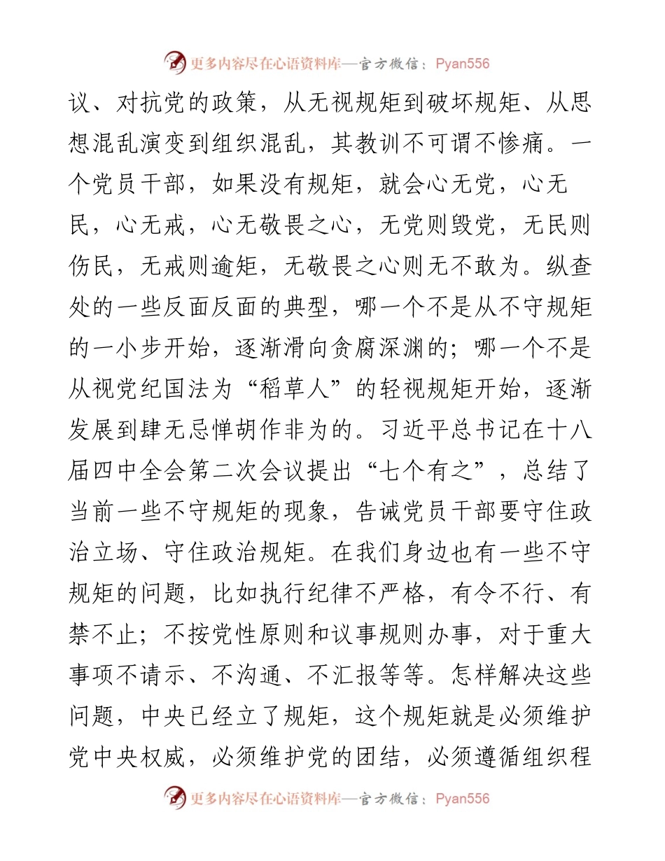 党员干部提高党员干部的法治意识和纪律观念研讨发言.docx_第2页
