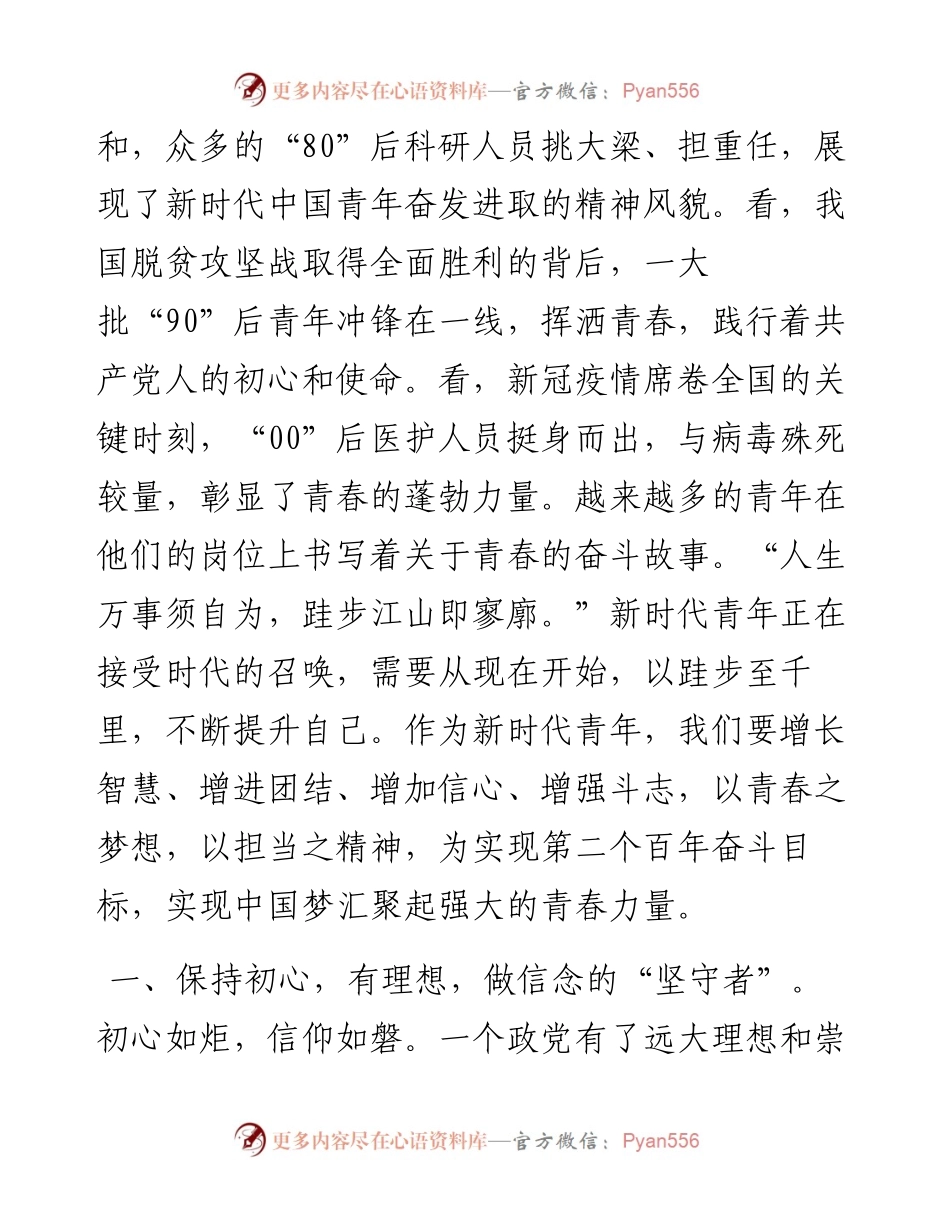 党课讲稿：做“三有”青年 书时代华章.docx_第2页