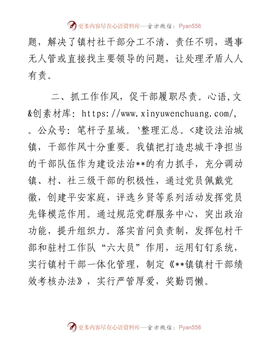 乡镇法治建设经验交流材料.docx_第2页