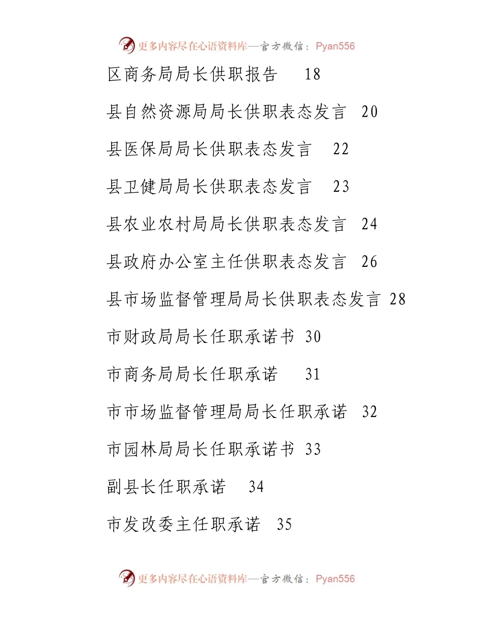 专题系列825（49篇）供职发言、任职承诺、供职报告、任职表态发言汇编.docx_第2页
