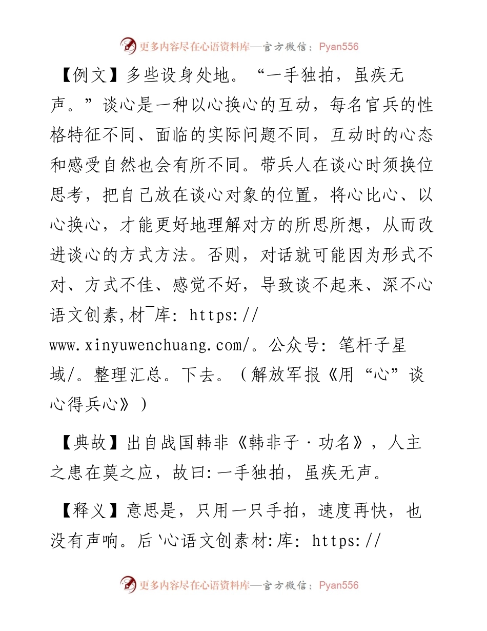 一手独拍，虽疾无声.docx_第1页