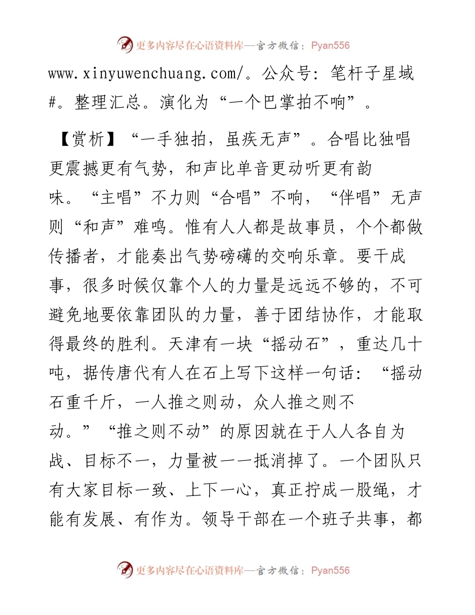 一手独拍，虽疾无声.docx_第2页