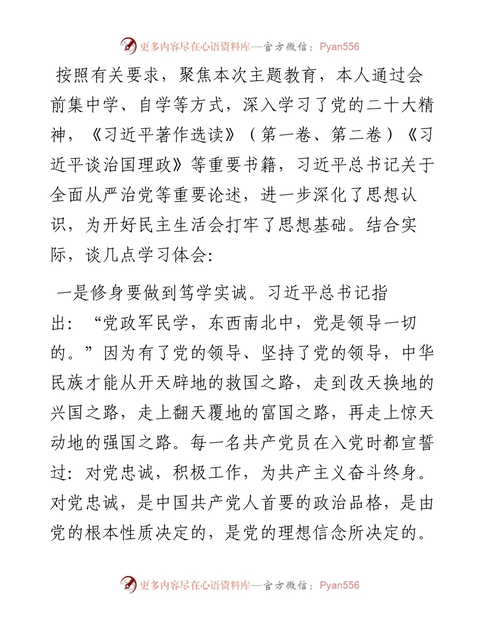 党员干部2023年度主题教育专题民主生活会会前研讨发言提纲 (2).docx_第1页