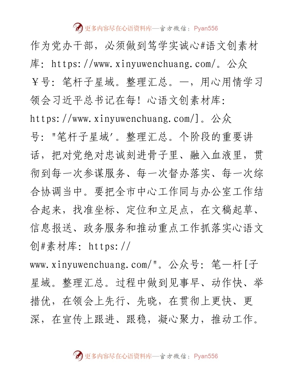 党员干部2023年度主题教育专题民主生活会会前研讨发言提纲 (2).docx_第2页