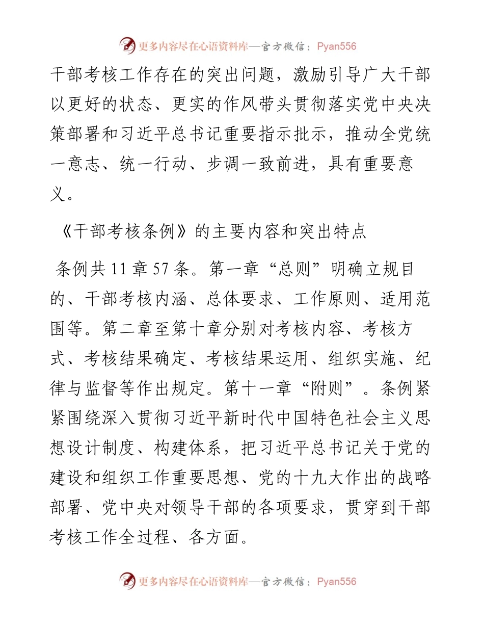 党政领导干部考核工作条例.docx_第2页