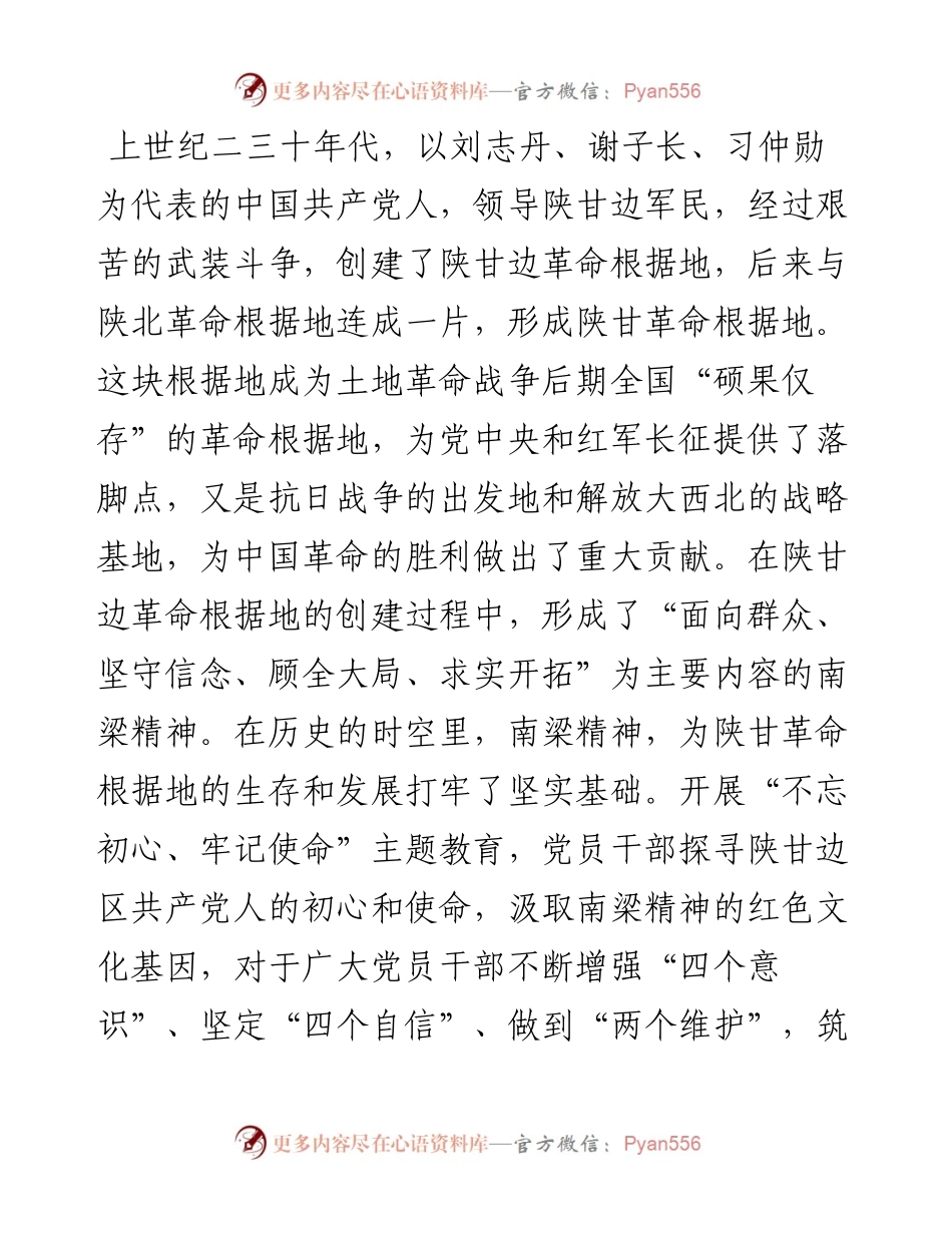 专题系列528（7篇） 南梁精神党课讲稿汇编.docx_第2页
