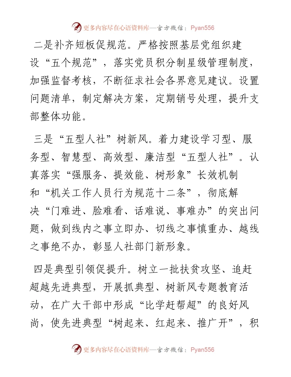 人社局党委 新春伊始话党建定稿.docx_第2页
