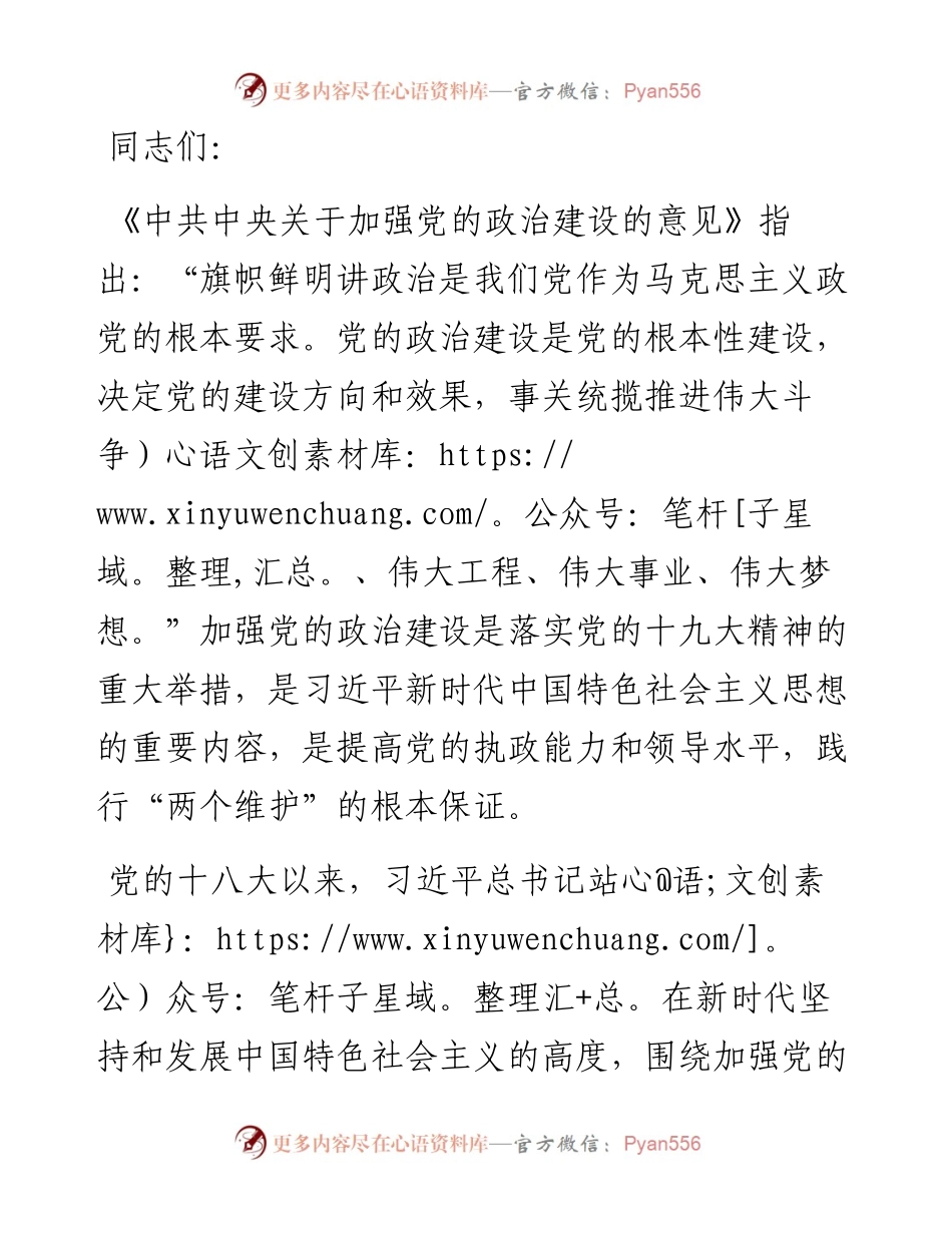 党课讲稿：党建引领强使命，作风建设树新风.docx_第1页