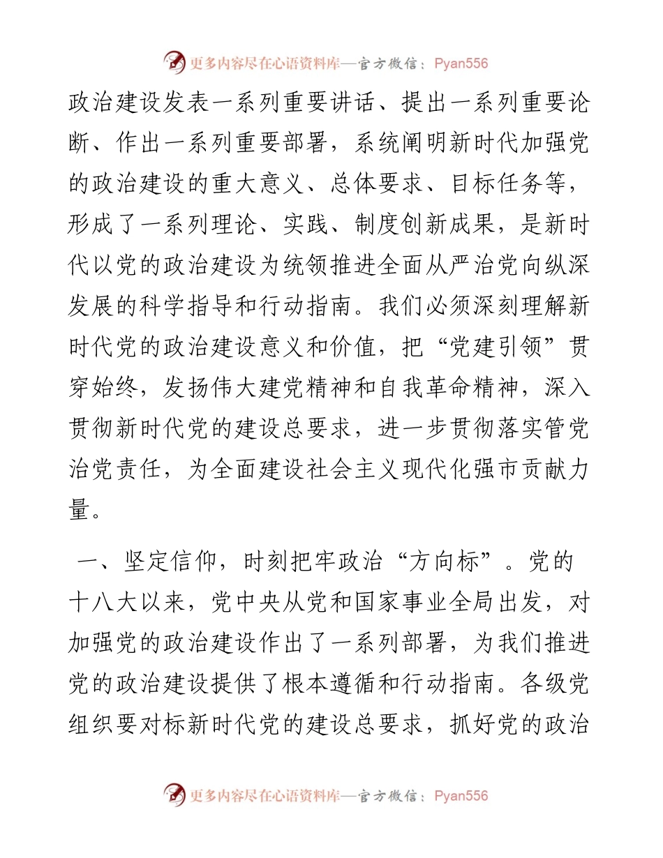 党课讲稿：党建引领强使命，作风建设树新风.docx_第2页