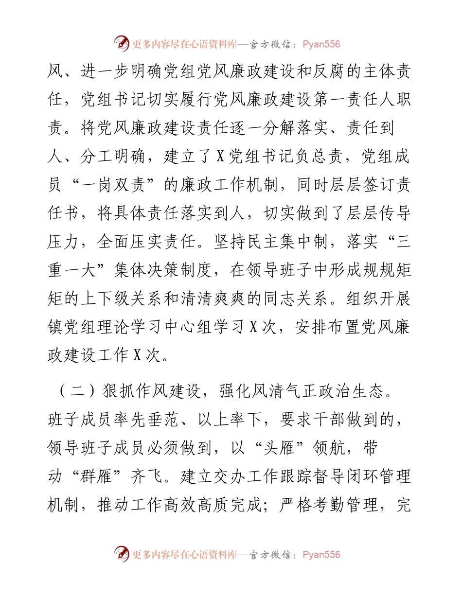 上半年局党风廉政建设工作总结.docx_第2页