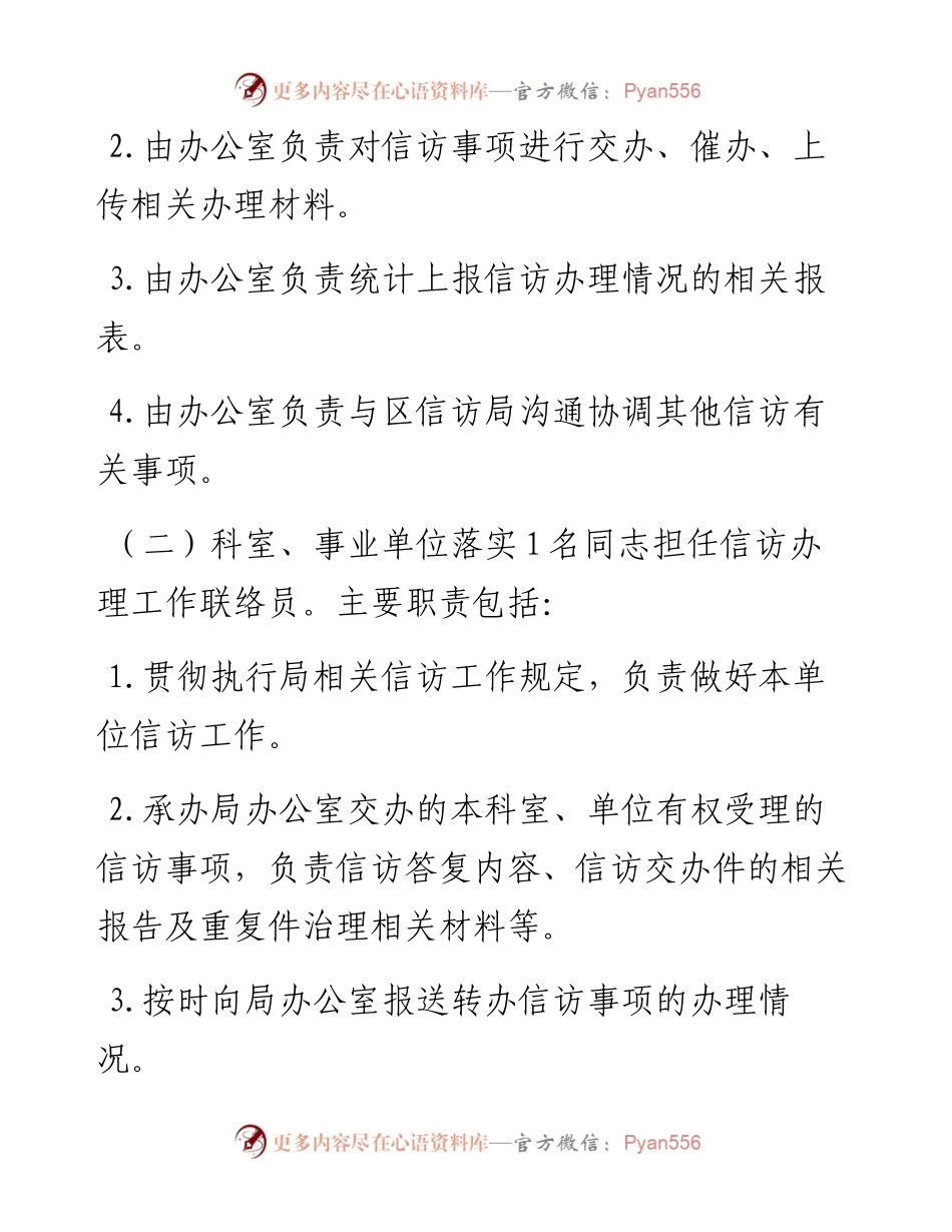 信访办理工作暂行办法（局机关）.docx_第2页