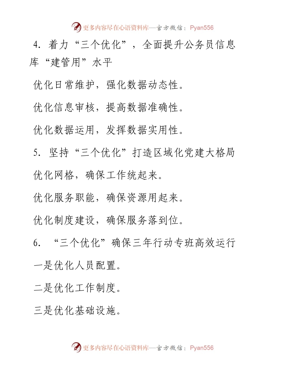 〔优化〕写作提纲30例⑤.docx_第2页