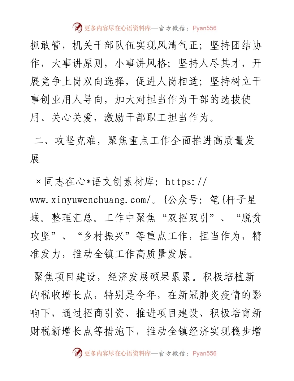 党委书记年度考核实绩材料(1).docx_第2页