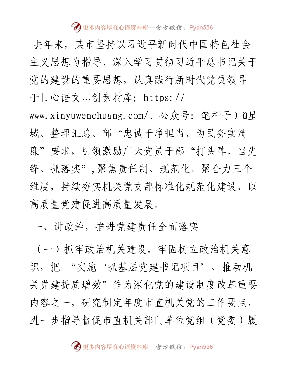 党建经验材料：坚持“三讲三推进” 以高质量党建引领高质量发展.docx_第1页