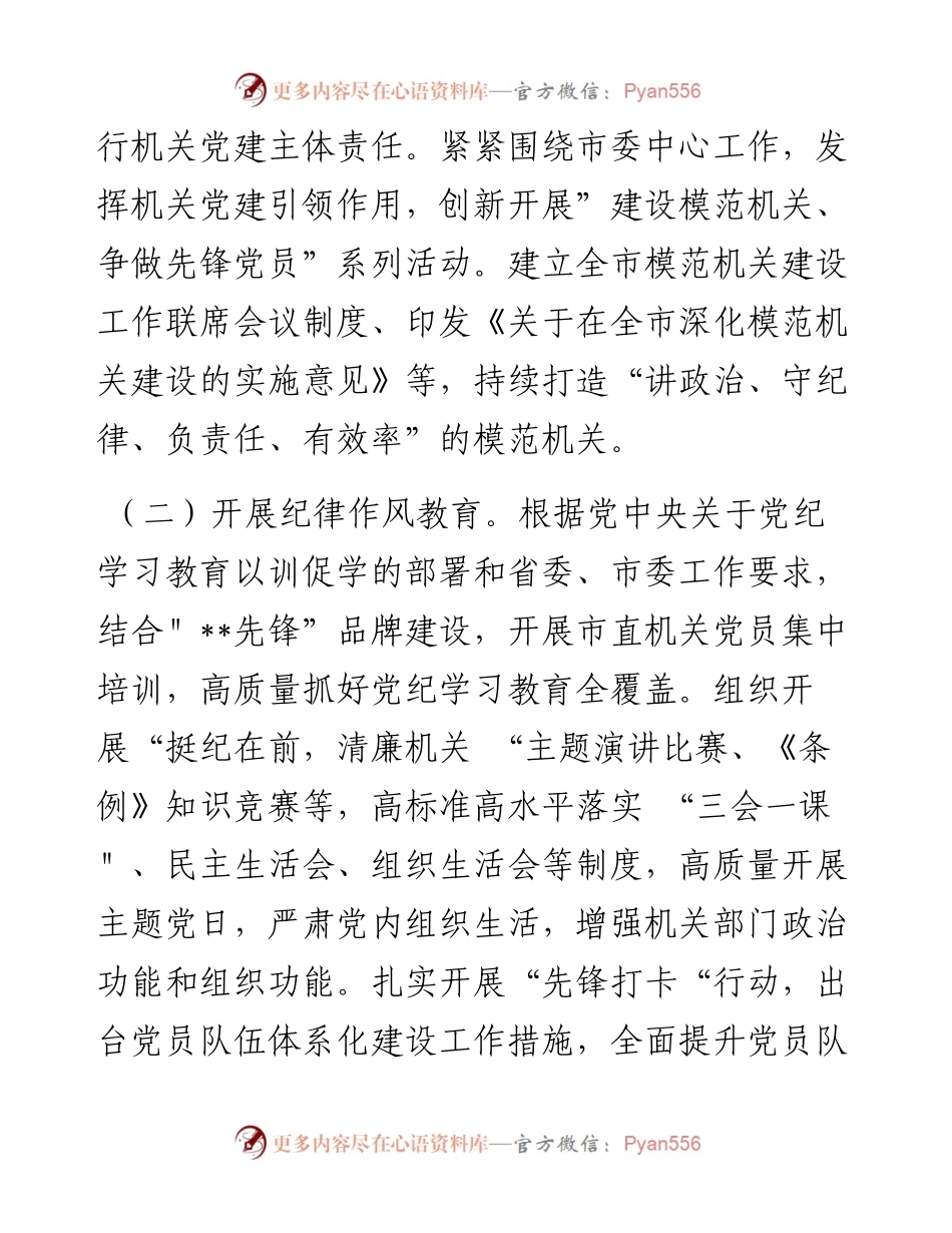 党建经验材料：坚持“三讲三推进” 以高质量党建引领高质量发展.docx_第2页