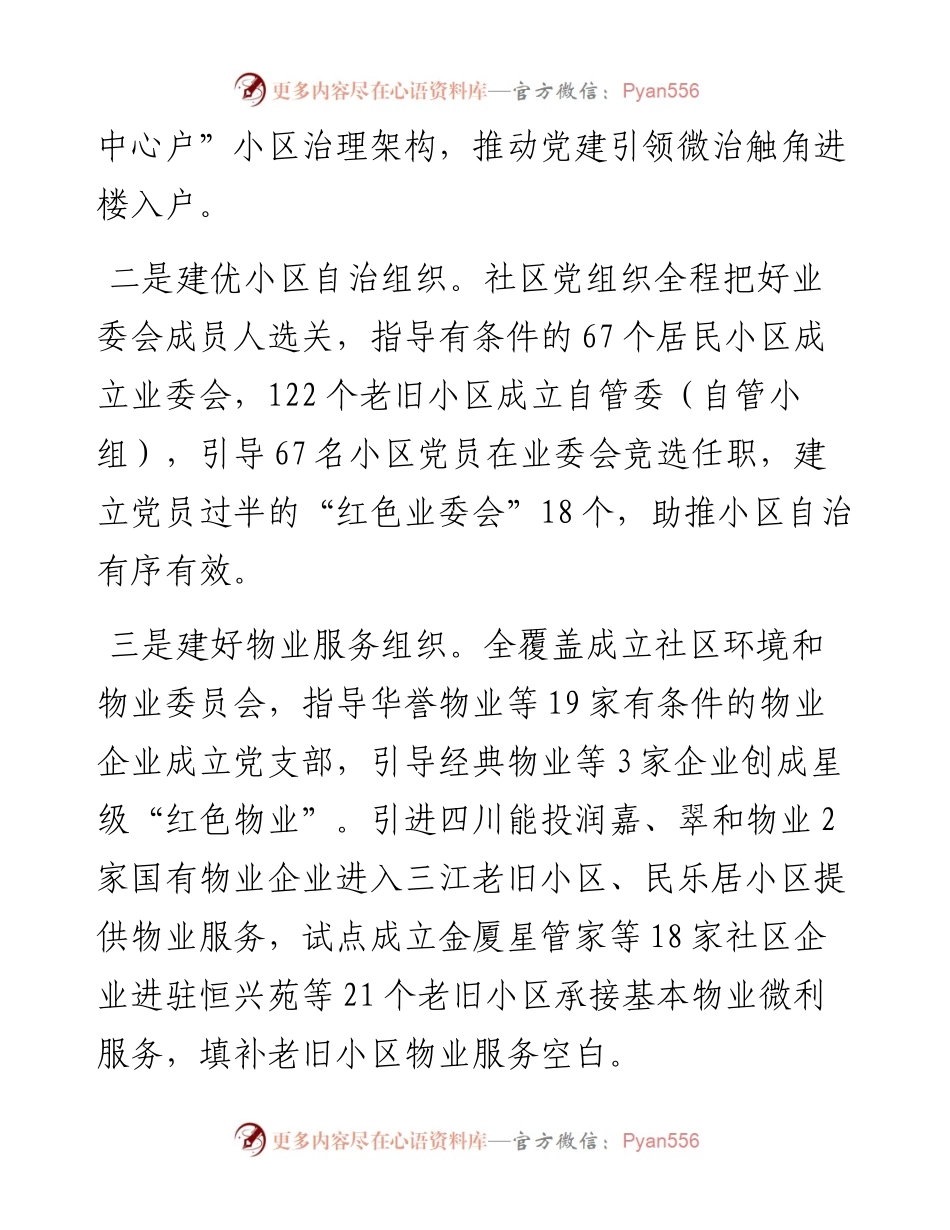 党建引领小区治理工作情况汇报.docx_第2页
